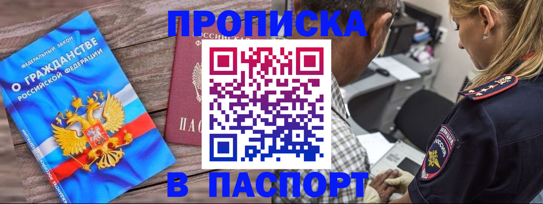 прописка для работы в Химках
